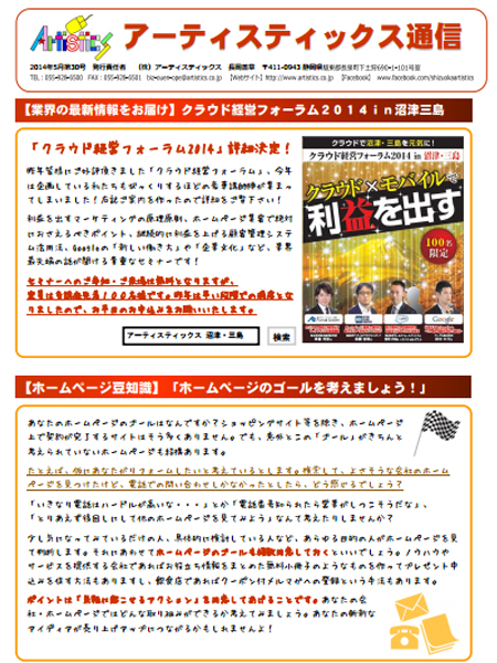 アーティスティック通信2014年5月号(30号) アーティスティック通信2014年5月号(30号)