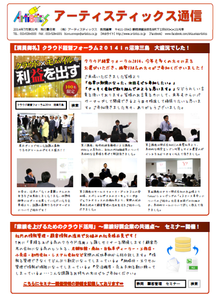 アーティスティックス通信2014年7月号(31号) アーティスティックス通信2014年7月号(31号)