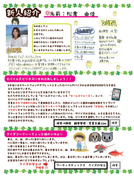 アーティスティックス通信2014年9月号(32号) アーティスティックス通信2014年9月号(32号)