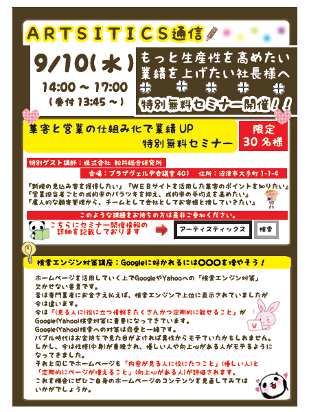 アーティスティックス通信2014年9月号(32号) アーティスティックス通信2014年9月号(32号)