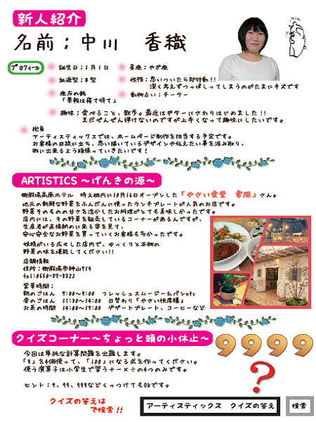 アーティスティックス通信2014年11月号(33号) アーティスティックス通信2014年11月号(33号)