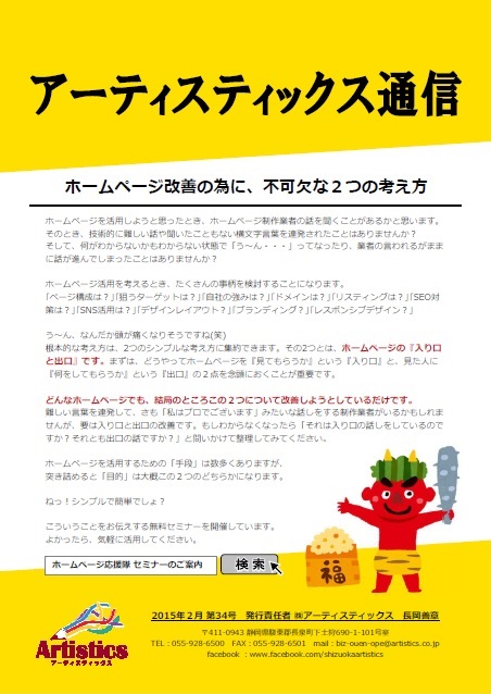 アーティスティックス通信2015年2月号(34号) アーティスティックス通信2015年2月号(34号)