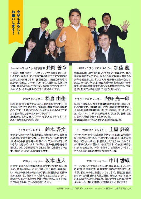アーティスティックス通信2015年2月号(34号) アーティスティックス通信2015年2月号(34号)