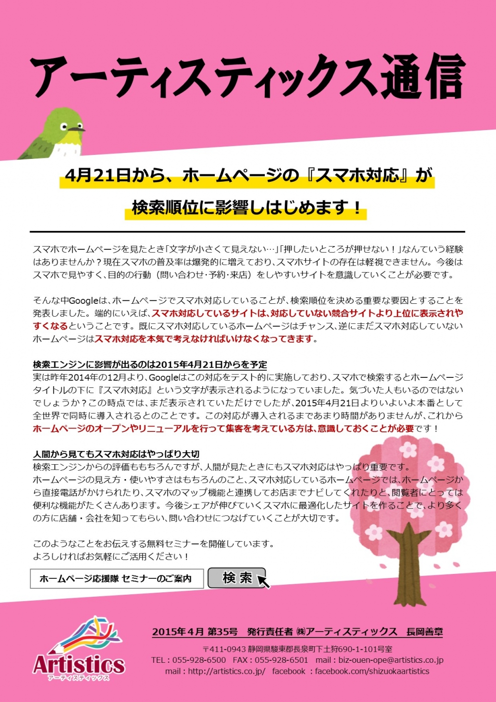 アーティスティックス通信2015年4月号(35号) アーティスティックス通信2015年4月号(35号)