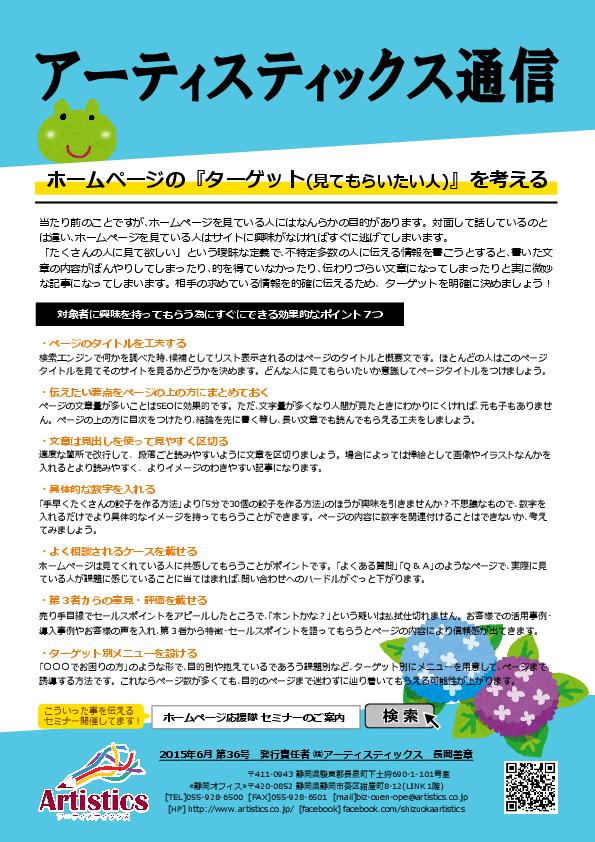 アーティスティックス通信2015年6月号(36号）