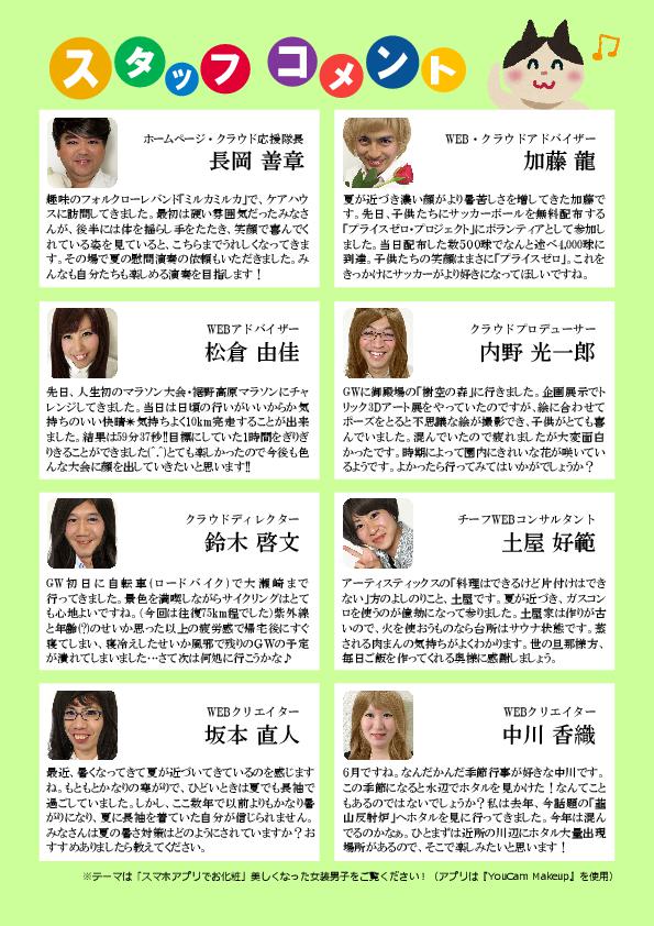 アーティスティックス通信2015年6月号(36号) アーティスティックス通信2015年6月号(36号)