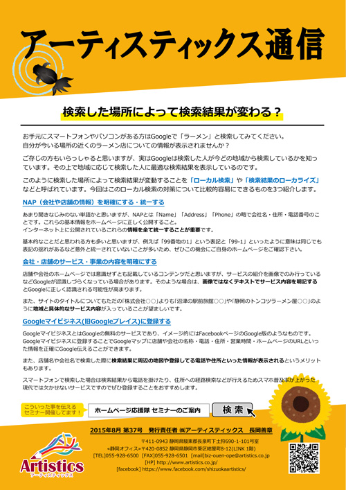 アーティスティック通信2015年8月号(37号) アーティスティック通信2015年8月号(37号)