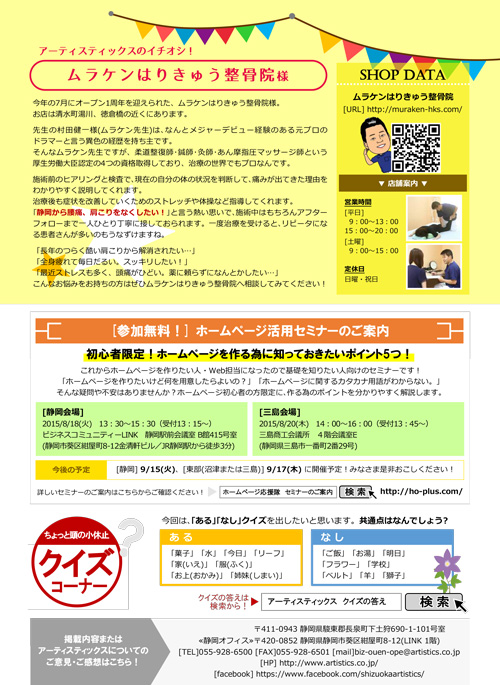 アーティスティック通信2015年8月号(37号) アーティスティック通信2015年8月号(37号)