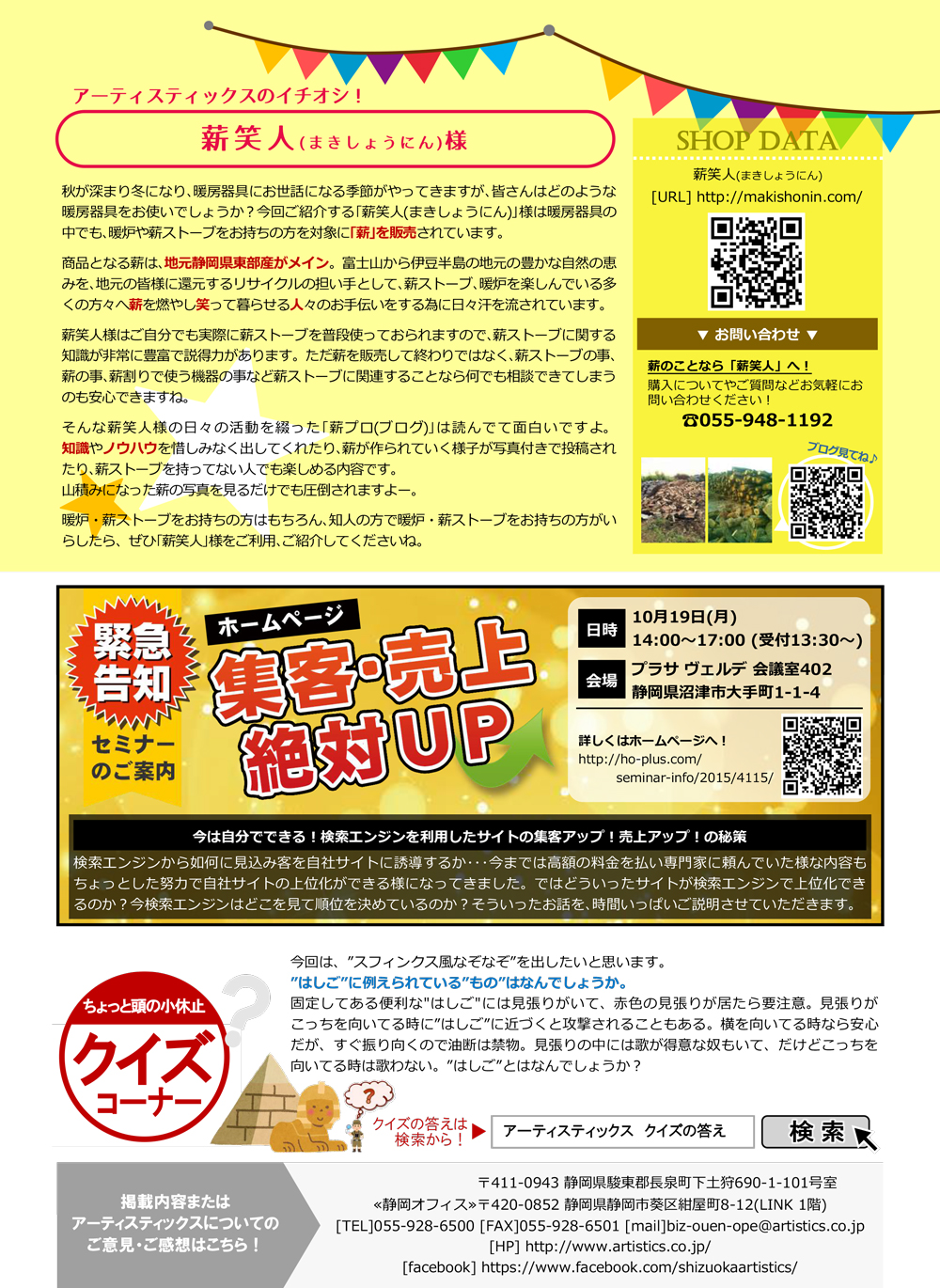 アーティスティックス通信2015年10月号(38号) アーティスティックス通信2015年10月号(38号)