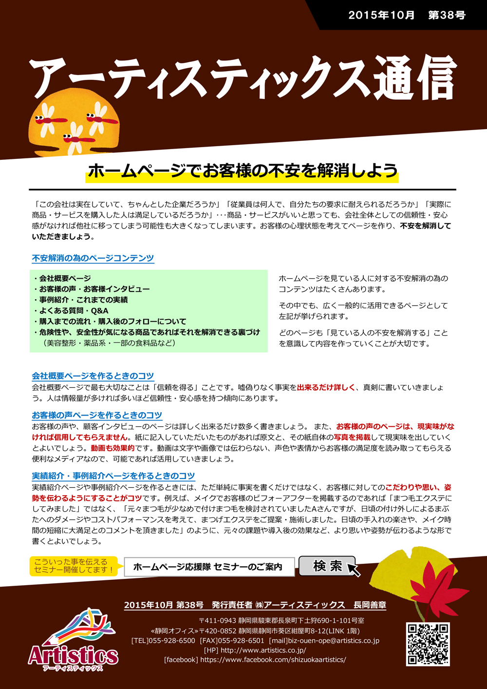 アーティスティックス通信2015年10月号(38号) アーティスティックス通信2015年10月号(38号)