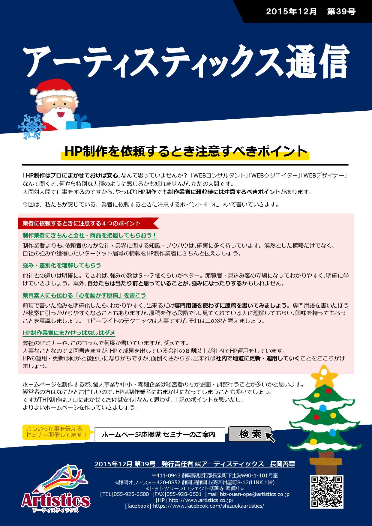 アーティスティックス通信2015年12月号(39号) アーティスティックス通信2015年12月号(39号)