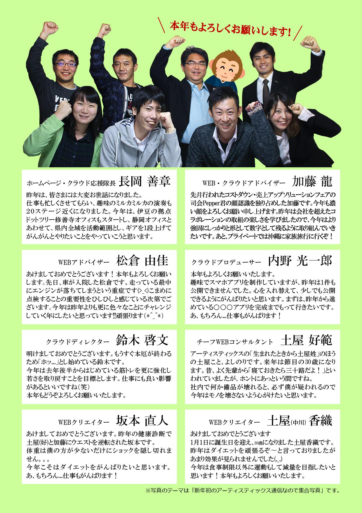 アーティスティックス通信2016年1月号(40号) アーティスティックス通信2016年1月号(40号)