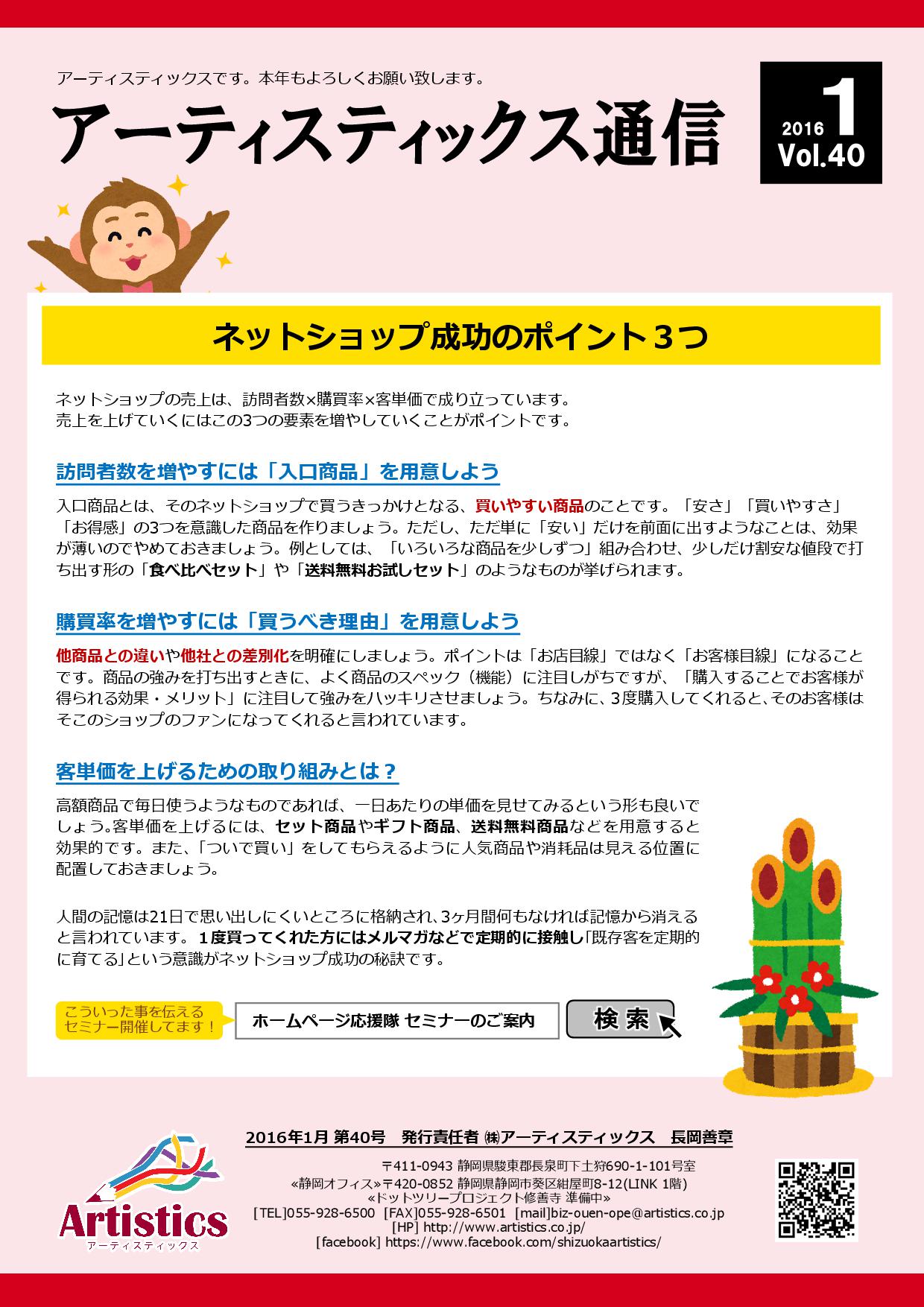 アーティスティックス通信2016年1月号(40号) アーティスティックス通信2016年1月号(40号)