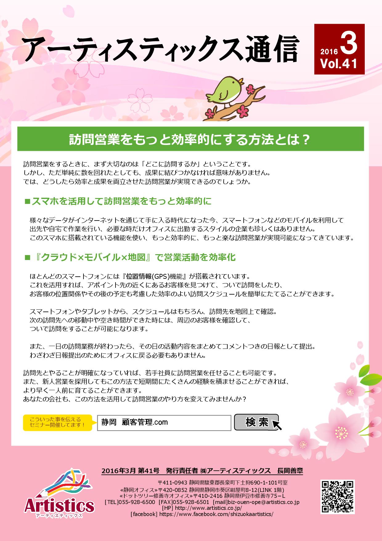 アーティスティックス通信2016年3月号(41号) アーティスティックス通信2016年3月号(41号)