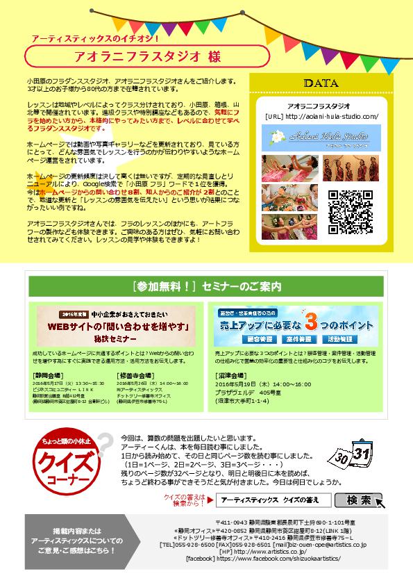 アーティスティックス通信2016年05月号(42号) アーティスティックス通信2016年05月号(42号)