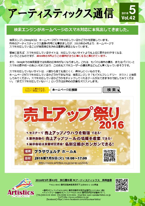 アーティスティックス通信2016年05月号(42号) アーティスティックス通信2016年05月号(42号)