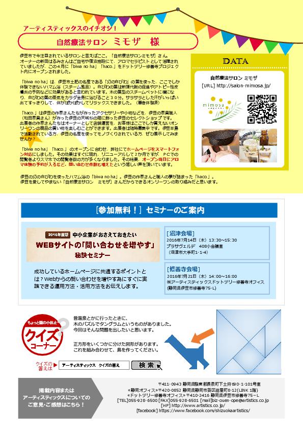 アーティスティックス通信2016年7月号(43号）