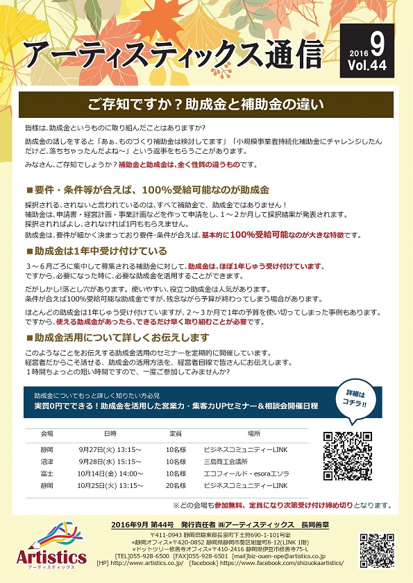 アーティスティックス通信2016年9月号（44号)