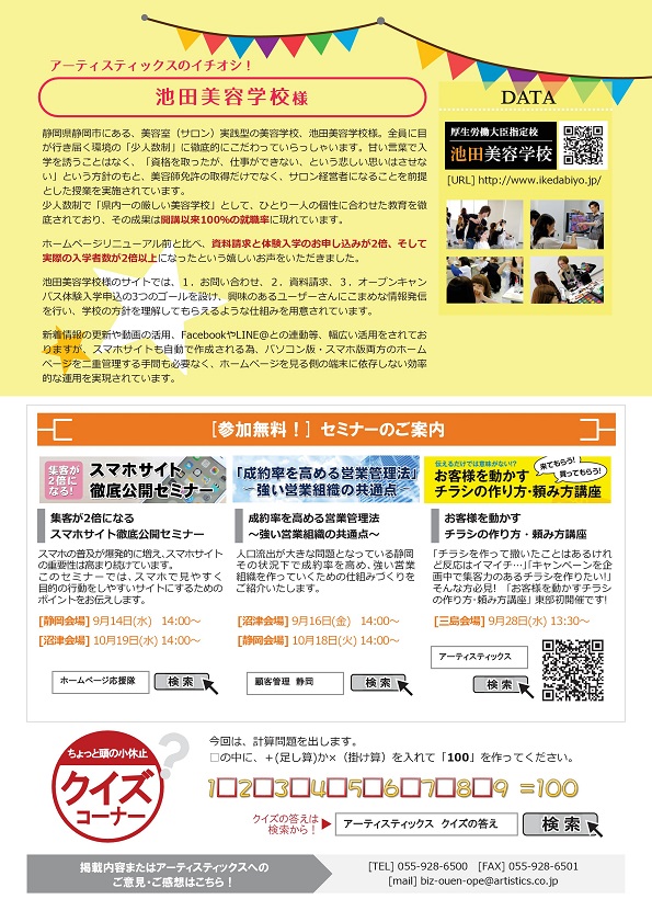 アーティスティックス通信2016年9月号(44号) アーティスティックス通信2016年9月号(44号)