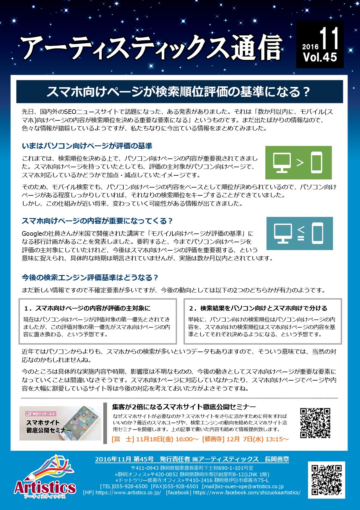 アーティスティックス通信2016年11月号（45号)