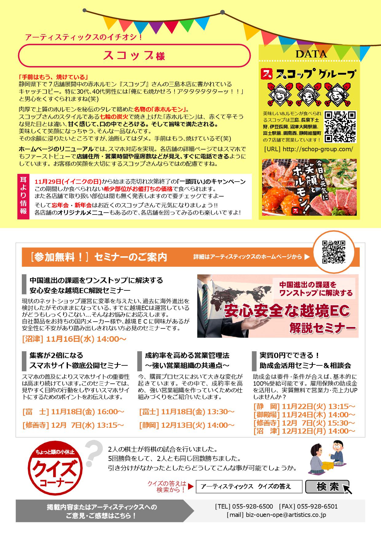 アーティスティックス通信2016年11月号(45号) アーティスティックス通信2016年11月号(45号)