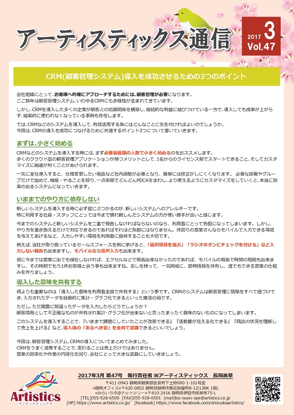 アーティスティックス通信2017年3月号(47号) アーティスティックス通信2017年3月号(47号)