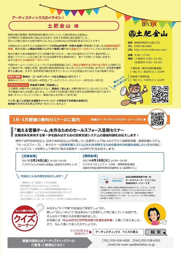 アーティスティックス通信2017年3月号(47号) アーティスティックス通信2017年3月号(47号)