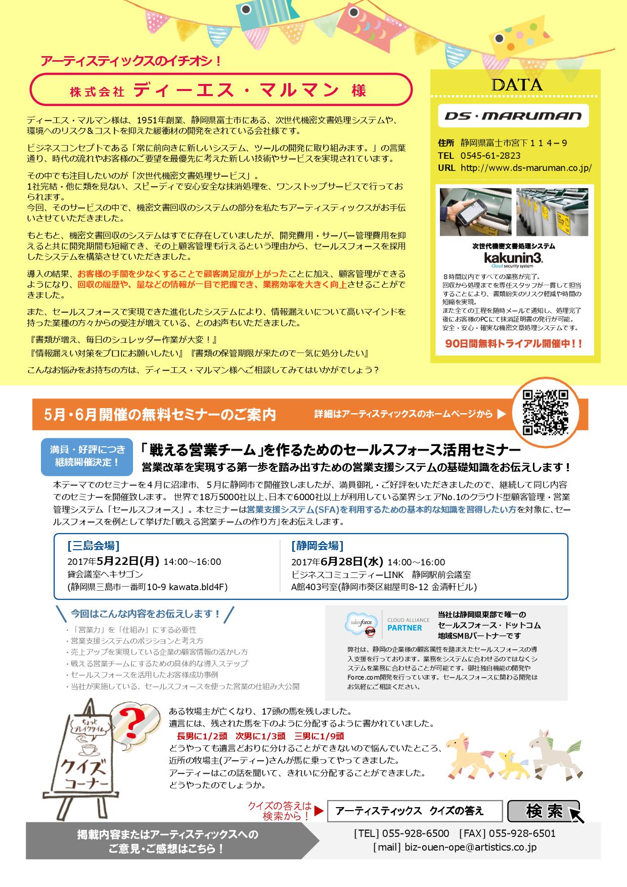 アーティスティックス通信_2017年5月号(48号) アーティスティックス通信_2017年5月号(48号)