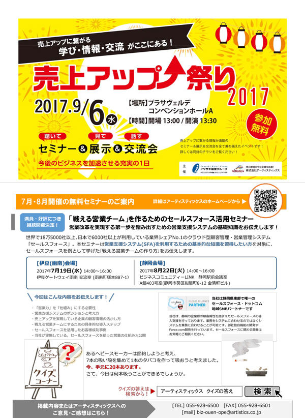 アーティスティックス通信2017年7月号(49号) アーティスティックス通信2017年7月号(49号)