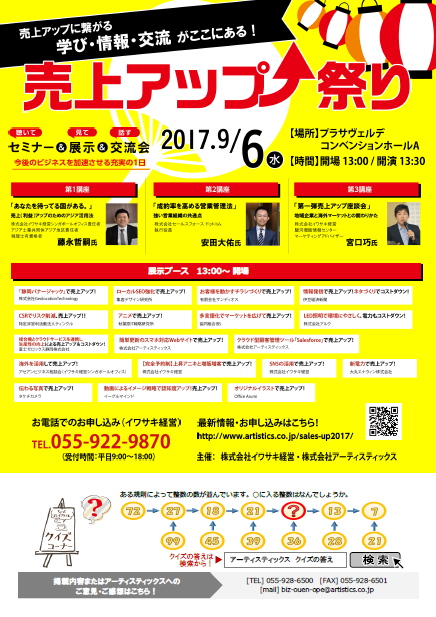 アーティスティックス通信2017年10月号(50号) アーティスティックス通信2017年10月号(50号)