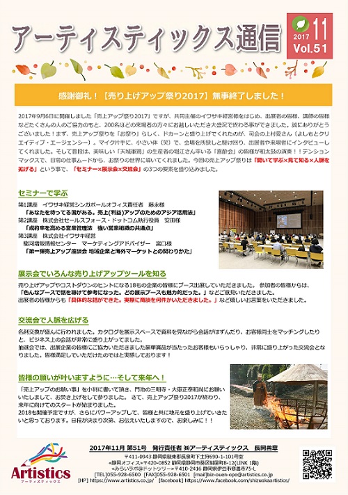 アーティスティックス通信2017年11月号(51号) アーティスティックス通信2017年11月号(51号)