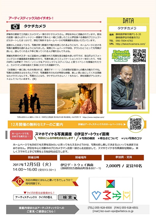 アーティスティックス通信2017年11月号(51号) アーティスティックス通信2017年11月号(51号)