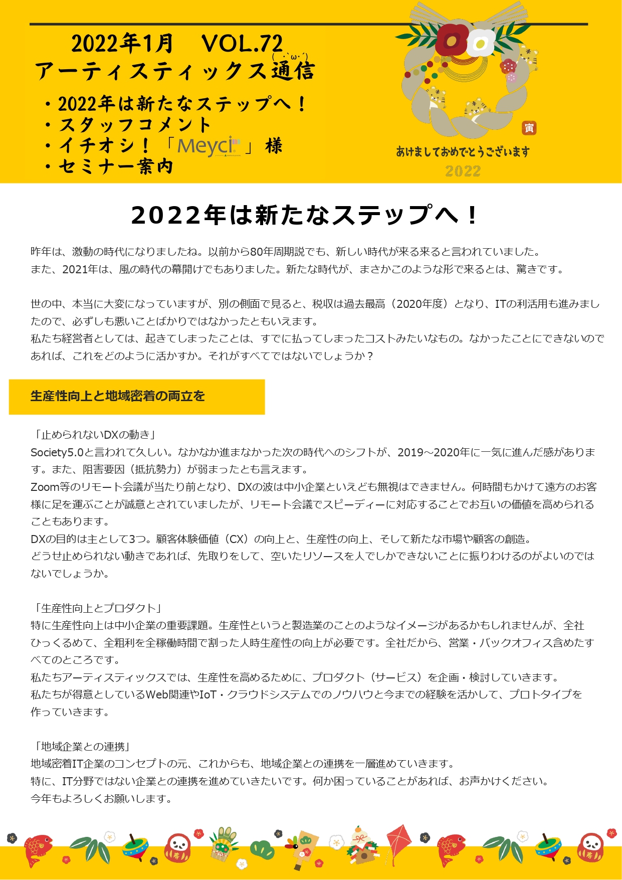 アーティスティックス通信1月号_1_page-0001