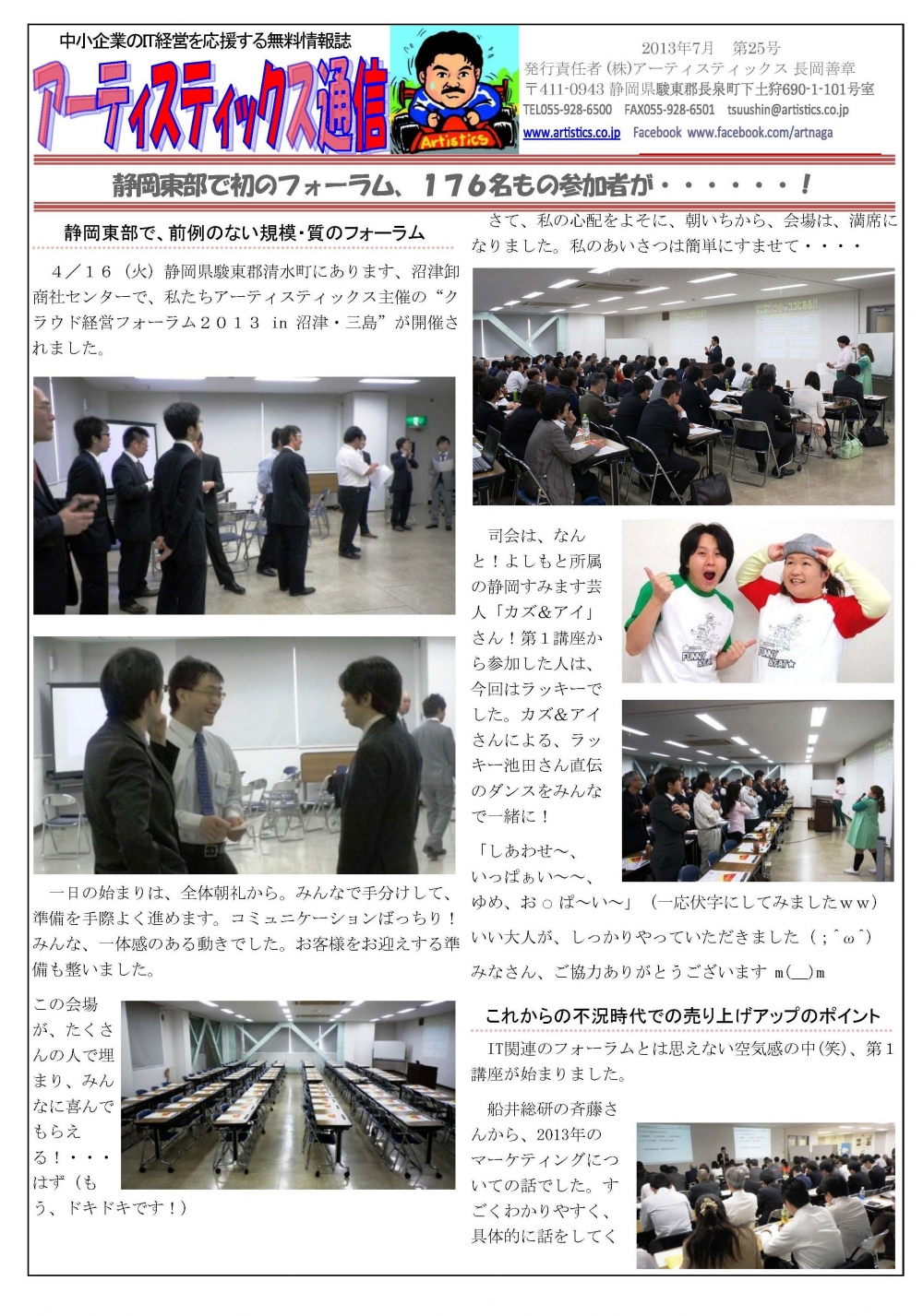 アーティスティックス通信新版201307第25号A3_ページ_1