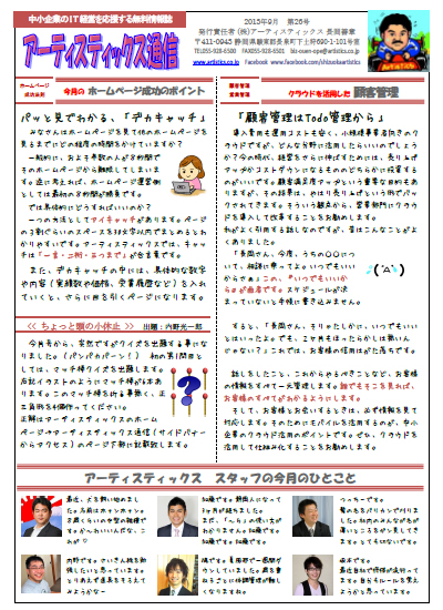 アーティスティック通信2013年9月号(26号) アーティスティック通信2013年9月号(26号)