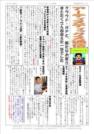 アーティスティックス通信2012年12月号(22号)