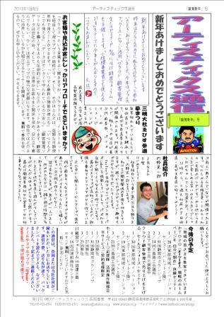 アーティスティックス通信1月号(23号)