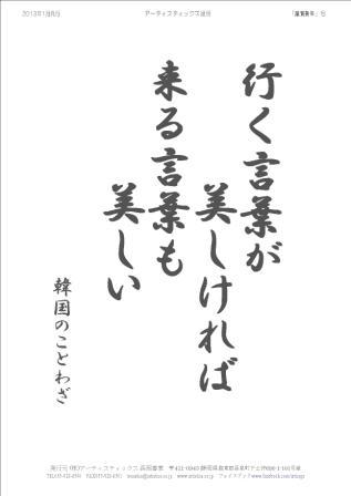 アーティスティックス通信2013年1月号ができました。
