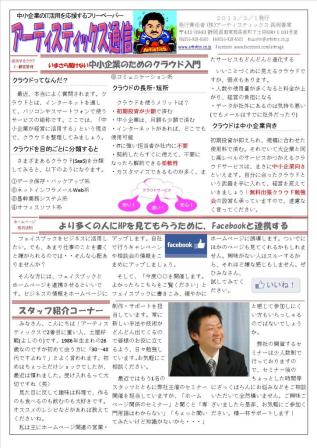アーティスティックス通信2013年3月号(24号) アーティスティックス通信2013年3月号(24号)