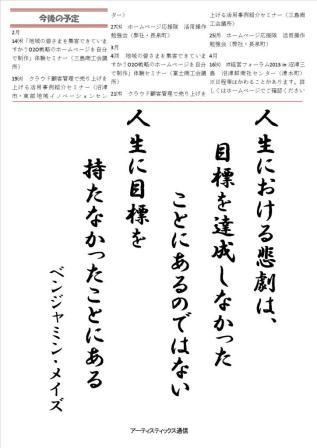 アーティスティックス通信2013年2月号ができました。
